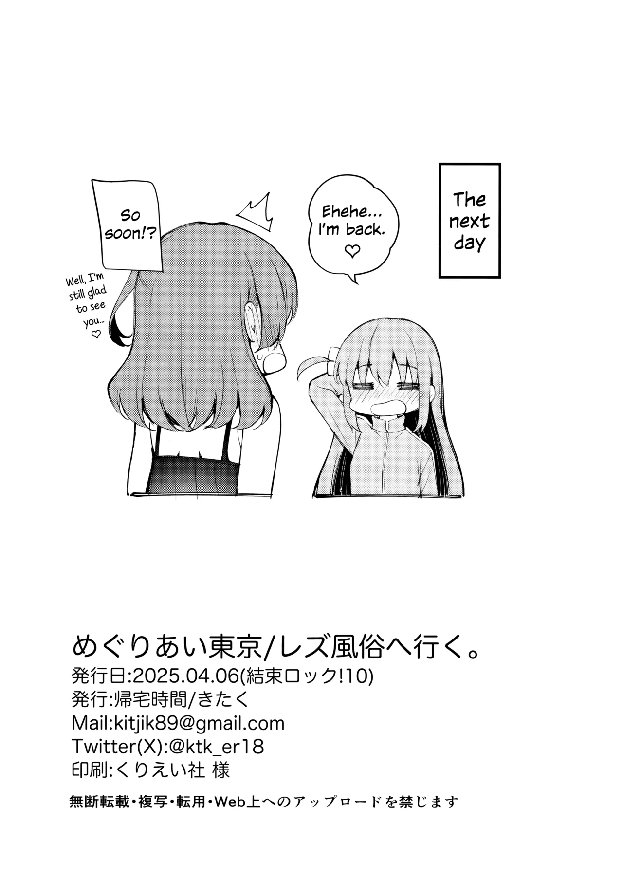 Tokyo Encounter: Visiting a Lesbian Brothel image number 27