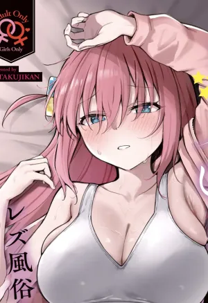 Tokyo Encounter: Visiting a Lesbian Brothel