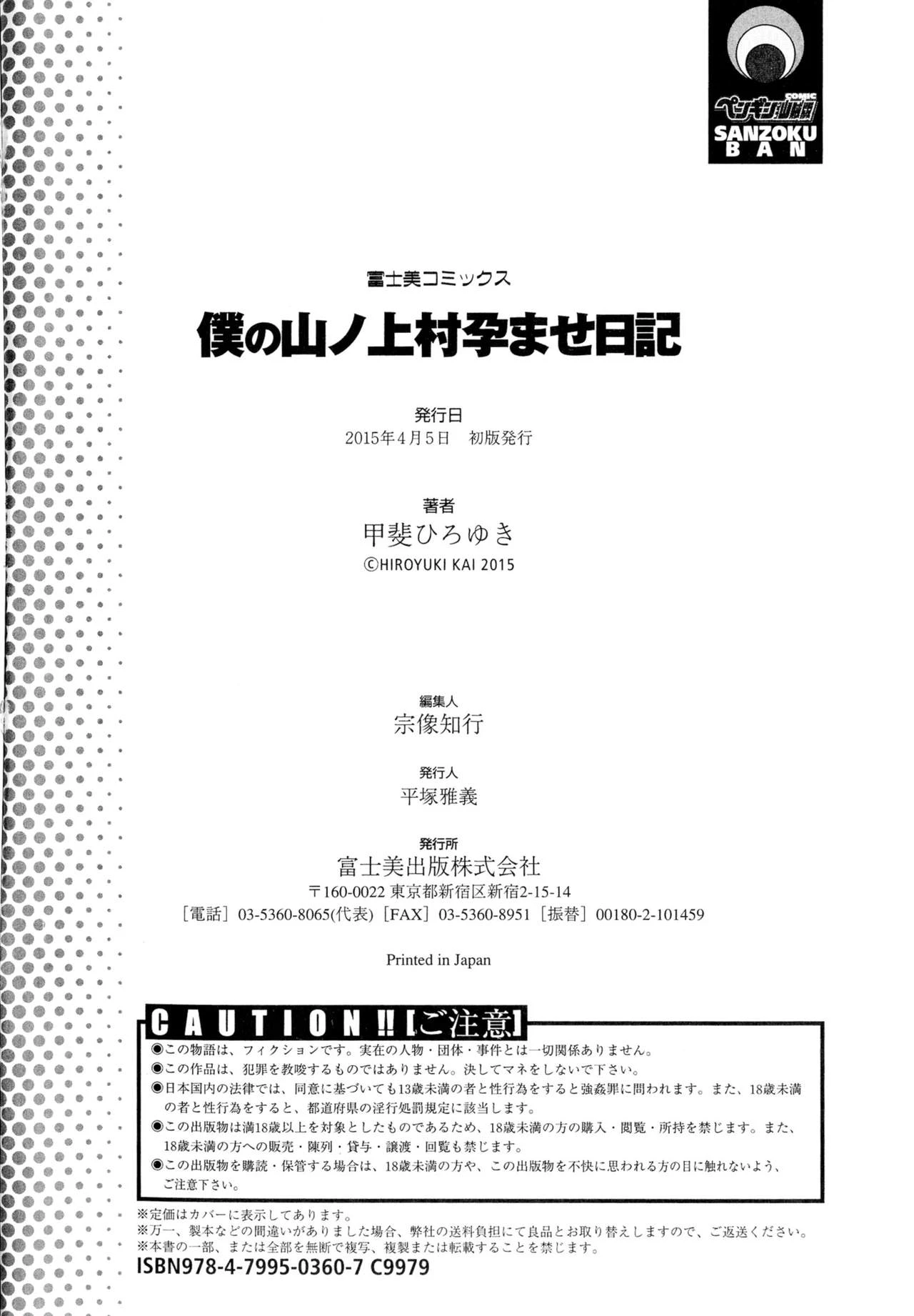 My Mountain Village Pregnancy Diary  Boku no Yamanoue-mura Haramase Nikki image number 228
