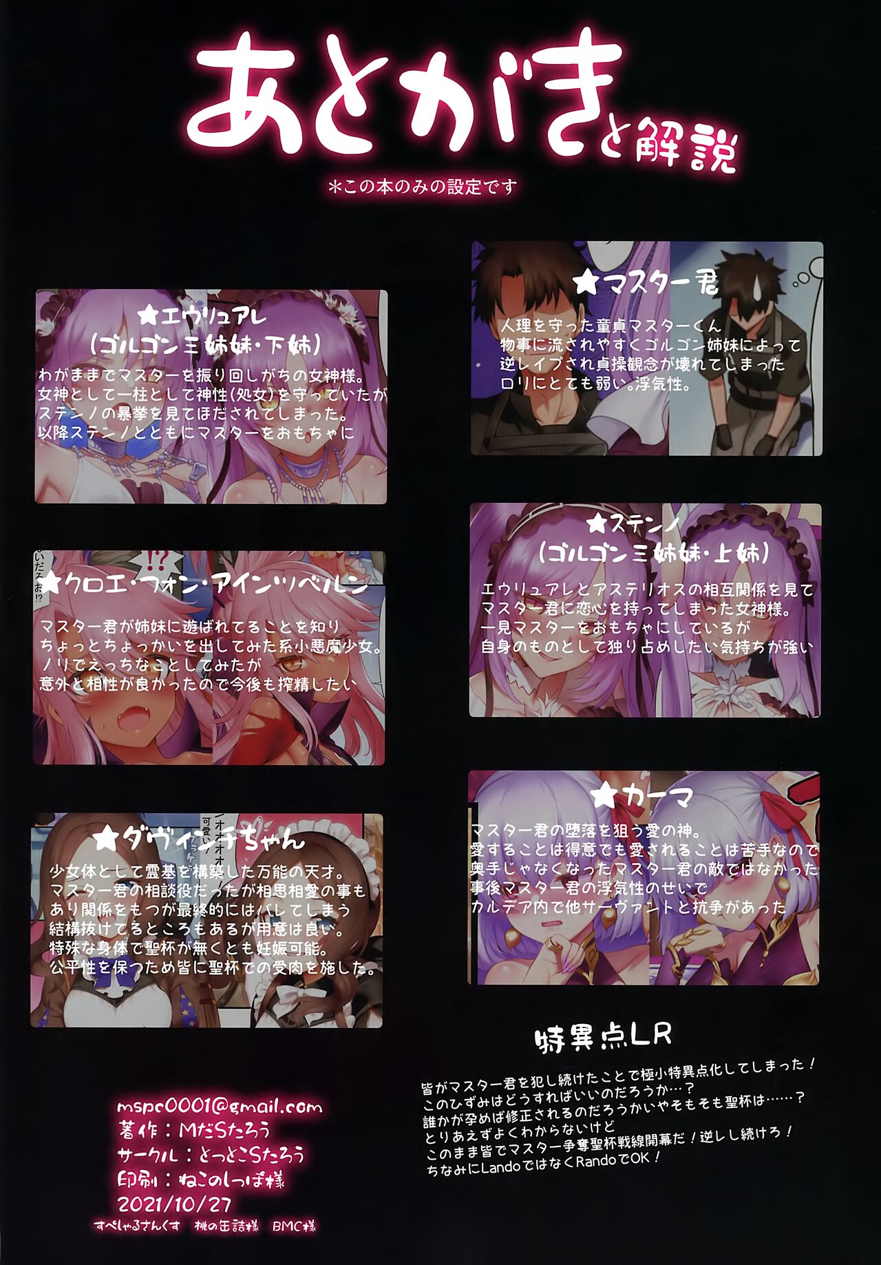 Tokuiten LR  Singularity LR English image number 50