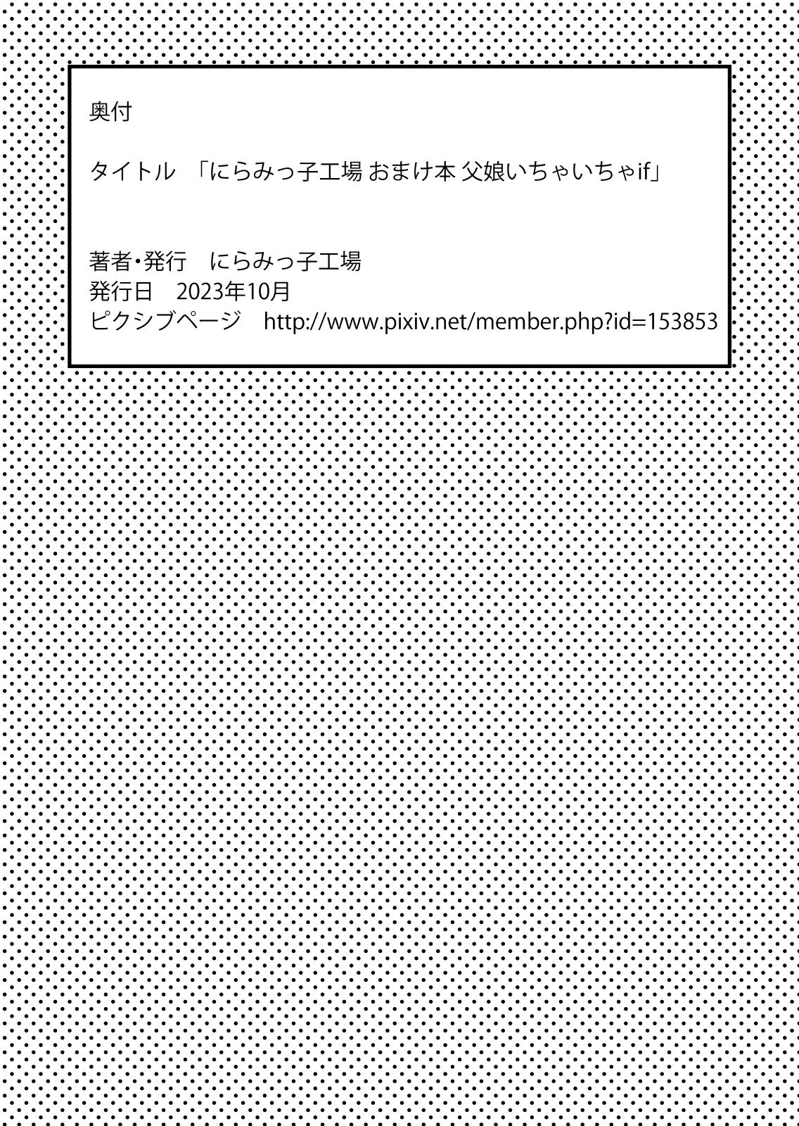Niramikko Koujou Omakebon Oyako Ichaicha if image number 42