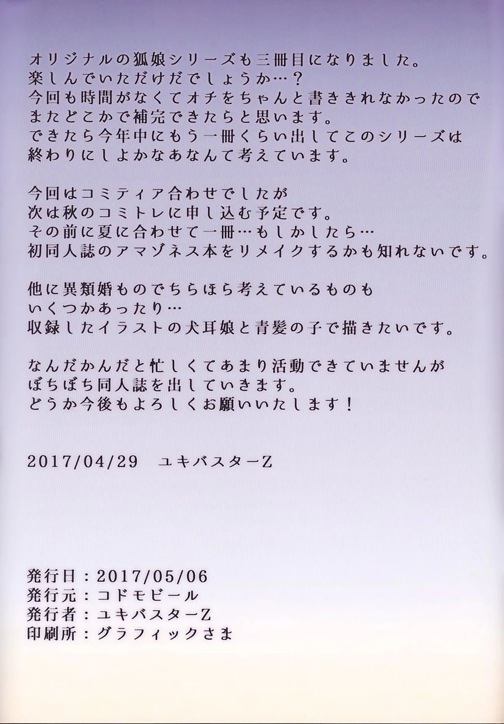 Irui Konin tan [Chapter 1 - 4] image number 70