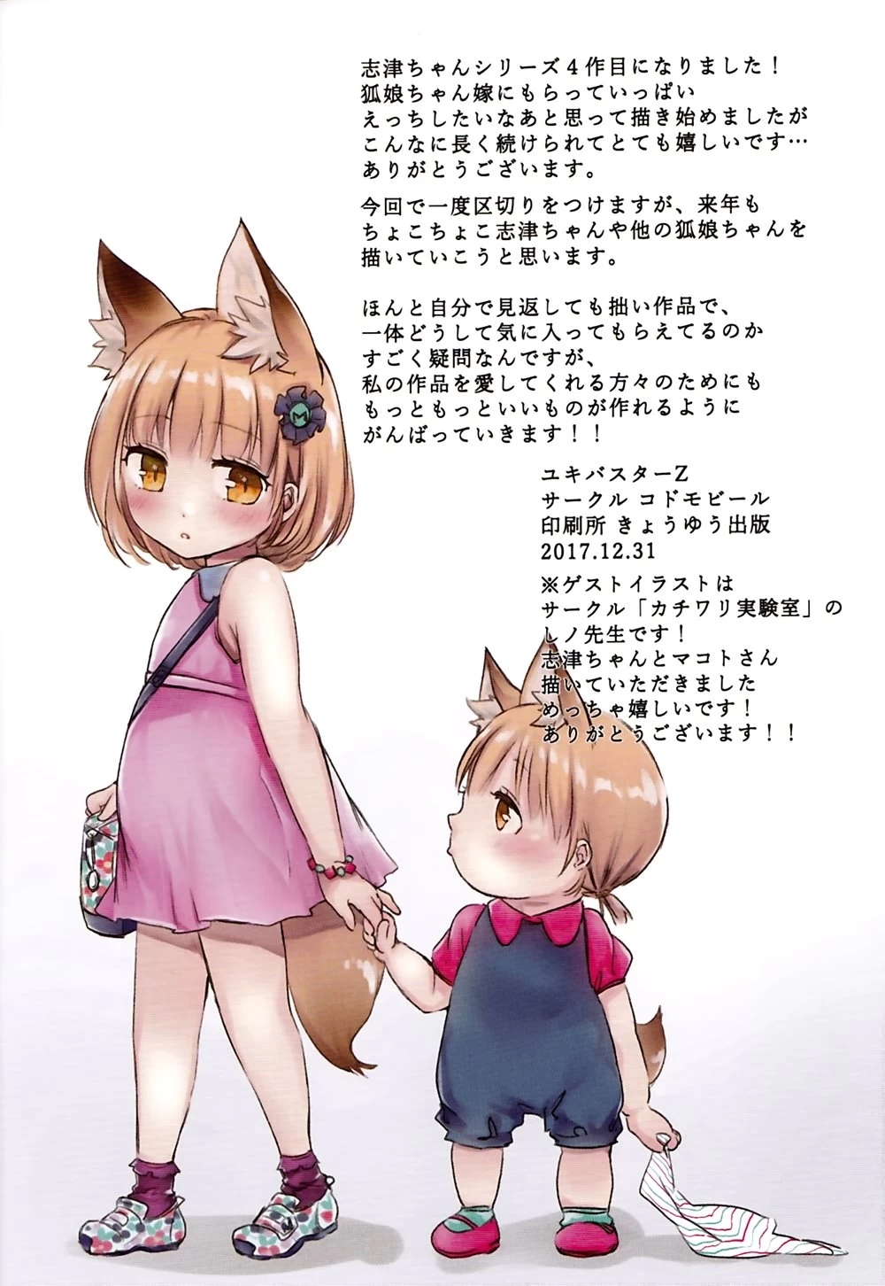 Irui Konin tan [Chapter 1 - 4] image number 97
