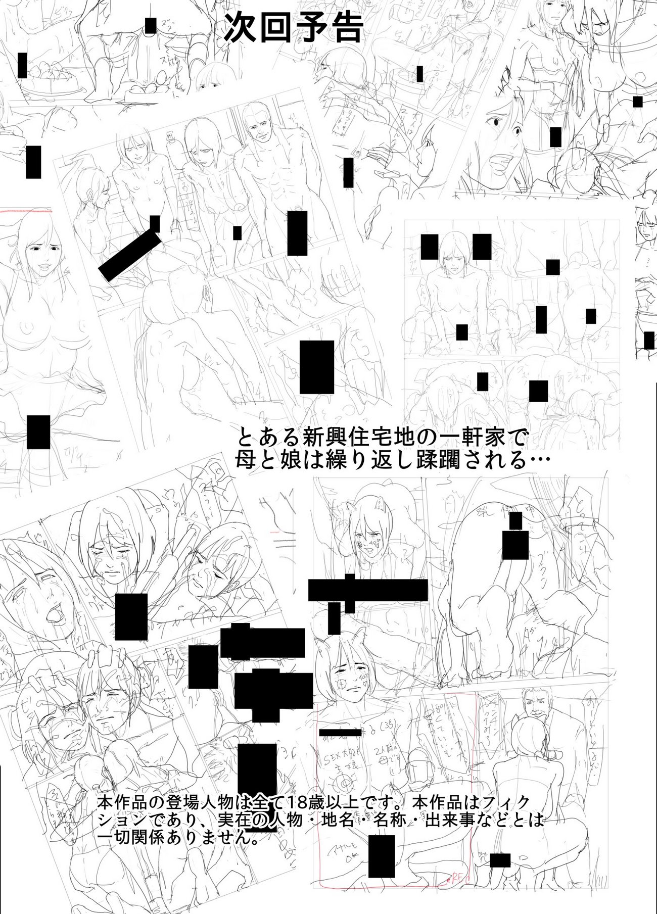 Mother and Daughters in a Cage ~The Beginning of Hell~ image number 84