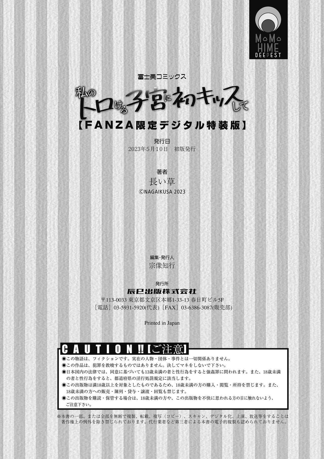 Watashi no Torokeru Shikyuu ni Hatsu Kiss Shite - Kiss my tender womb  the first time image number 206