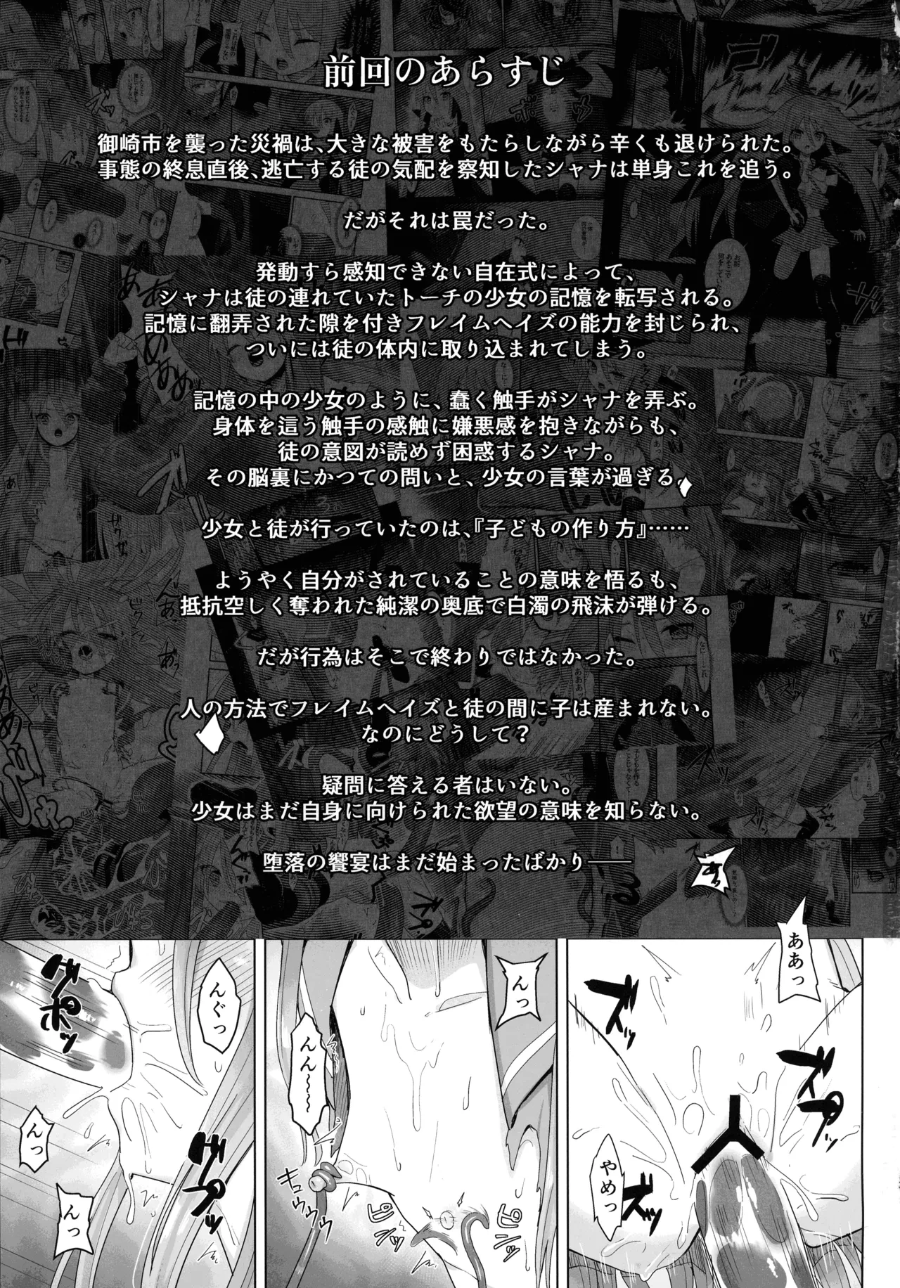 Tentical Loli  Shokukan no Ochite 2 image number 2