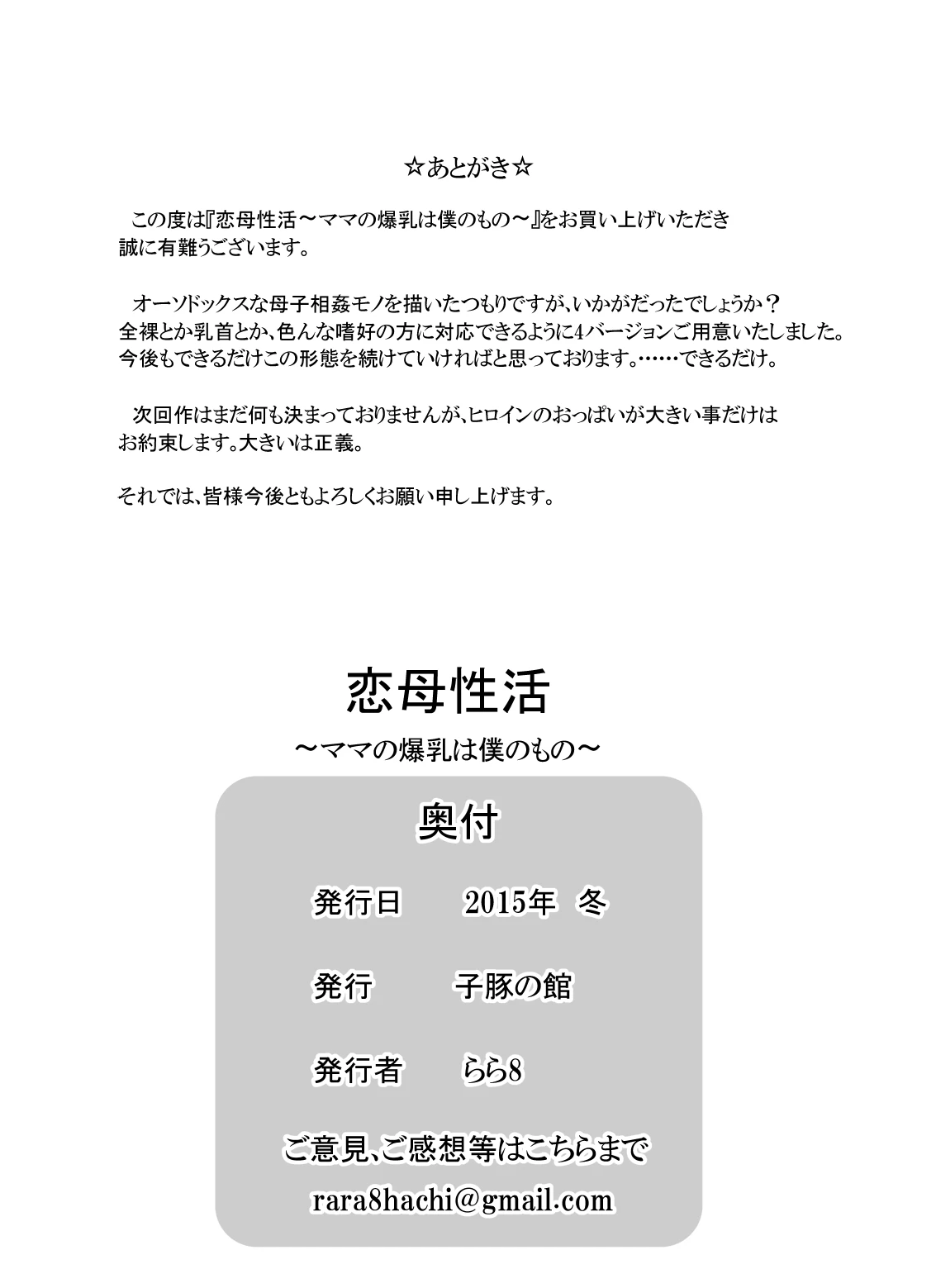 Renbo Seikatsu ~ Mama no Bakunyuu wa Boku no Mono image number 70