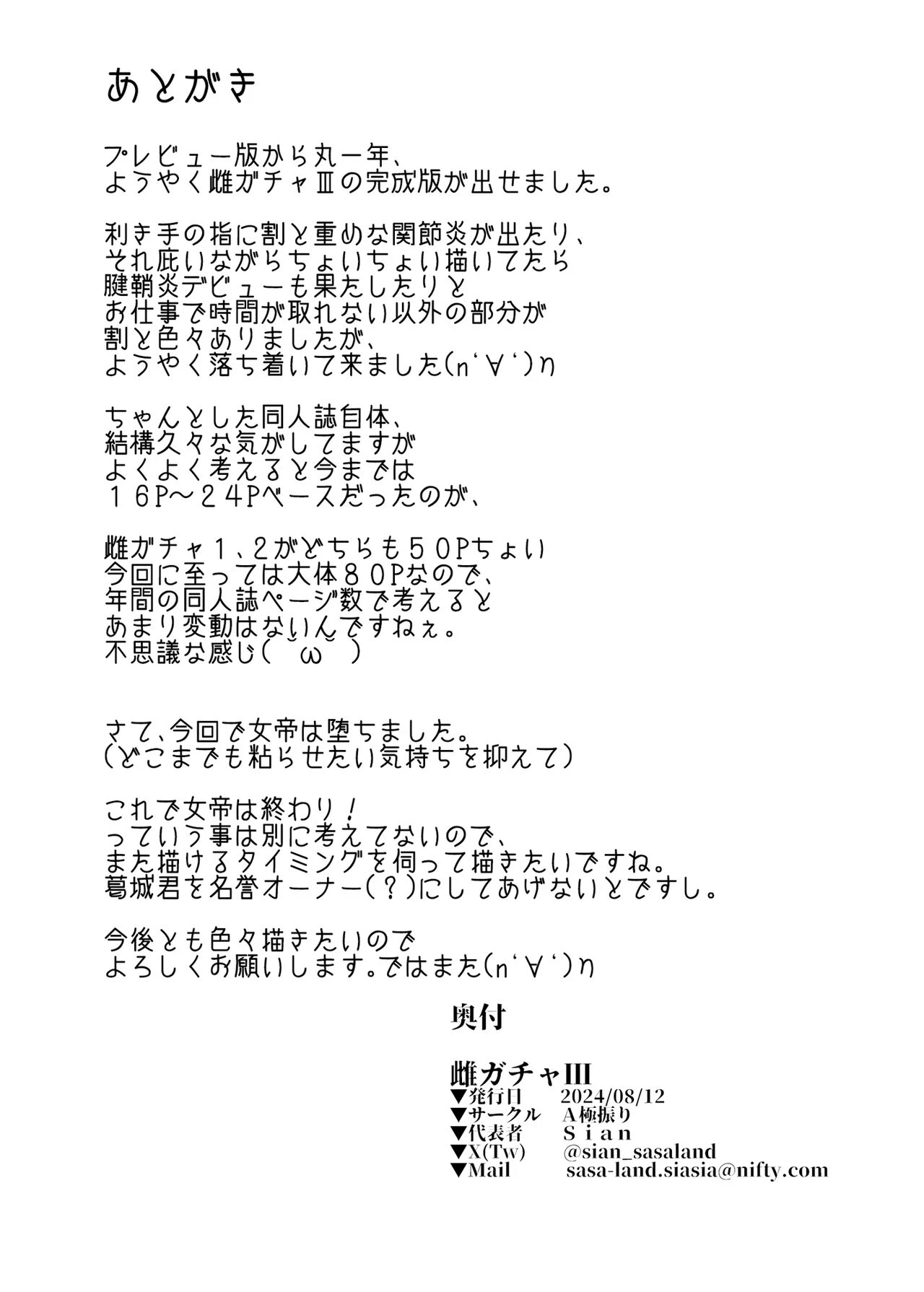 Mesu Gacha 3 image number 73