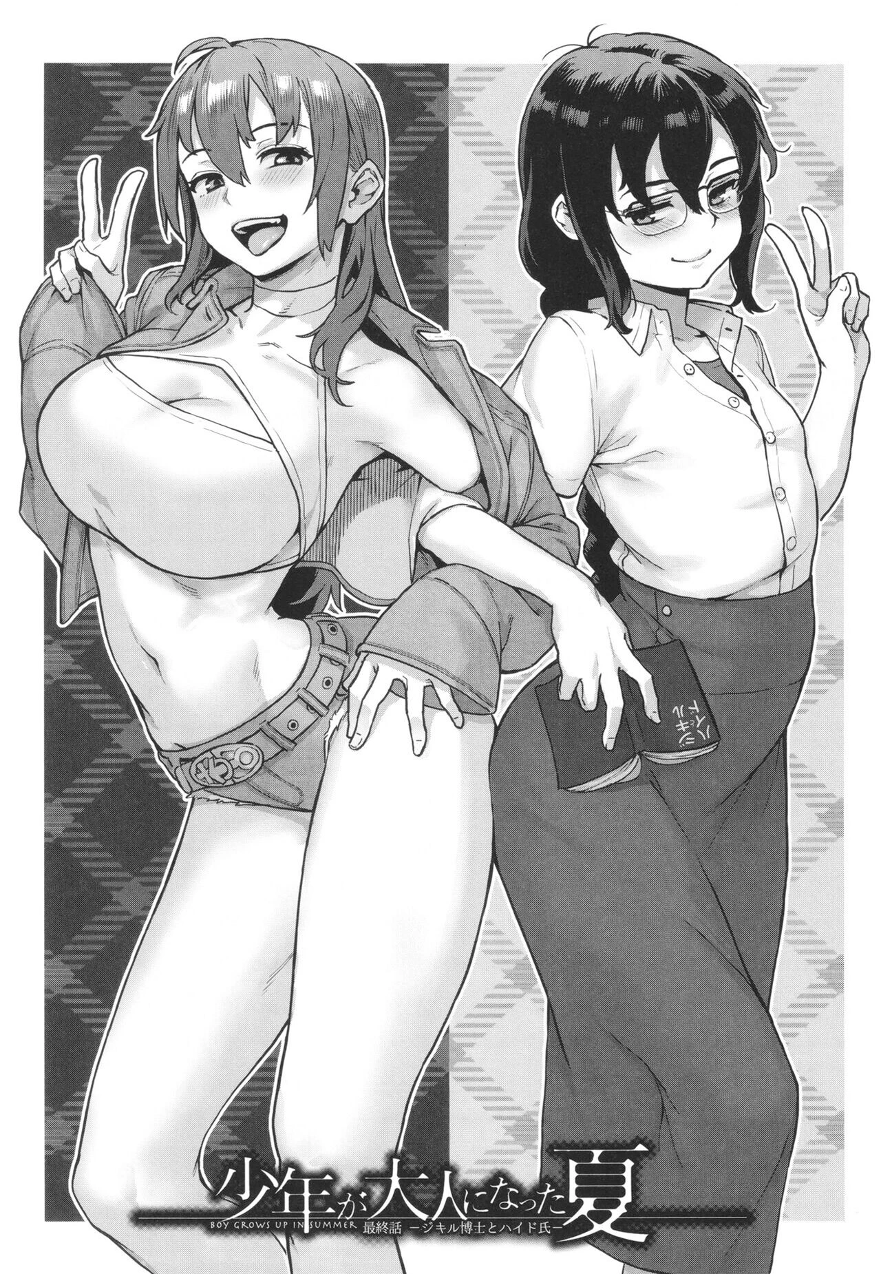 Shounen ga Otona ni Natta Natsu image number 137