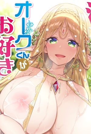 Hakui ami - The Lewd Elf likes the Orc English