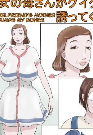 Kanojo no Hahaoya ga Guigui Sasottekuru Ken  My Girlfriends Mother Jumps my Bones