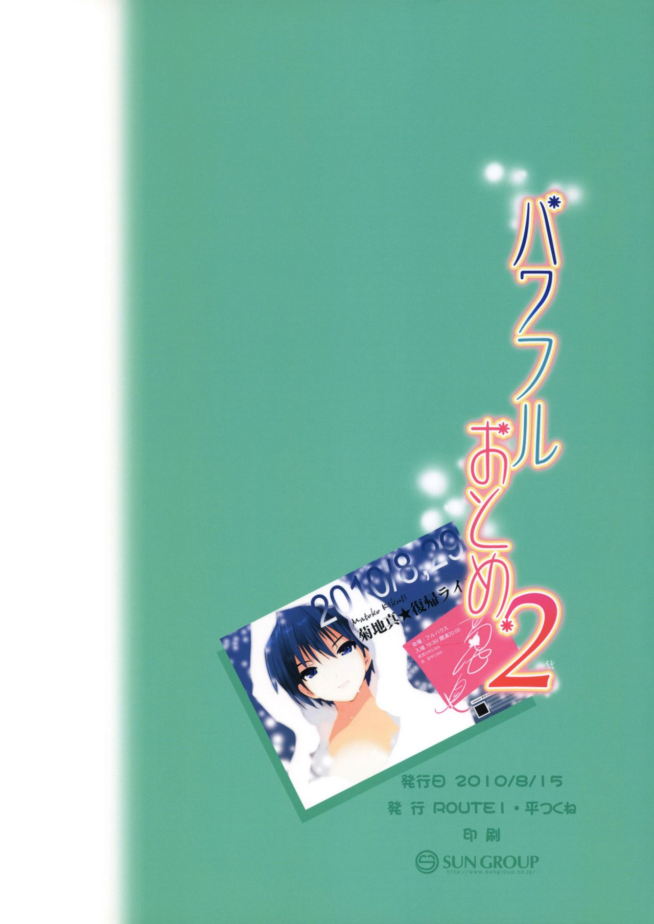 Powerful Otome 2  Powerful Maiden 2 image number 21