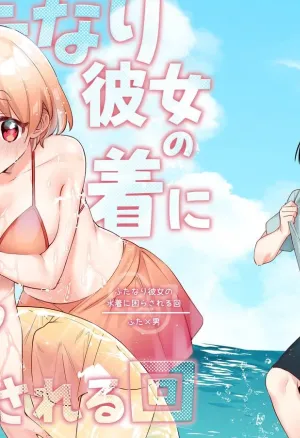 A Time My Futanari Girlfriends Swimsuit Tormented Me  Futanari Kanojo no Mizugi ni Komara Sareru Kai