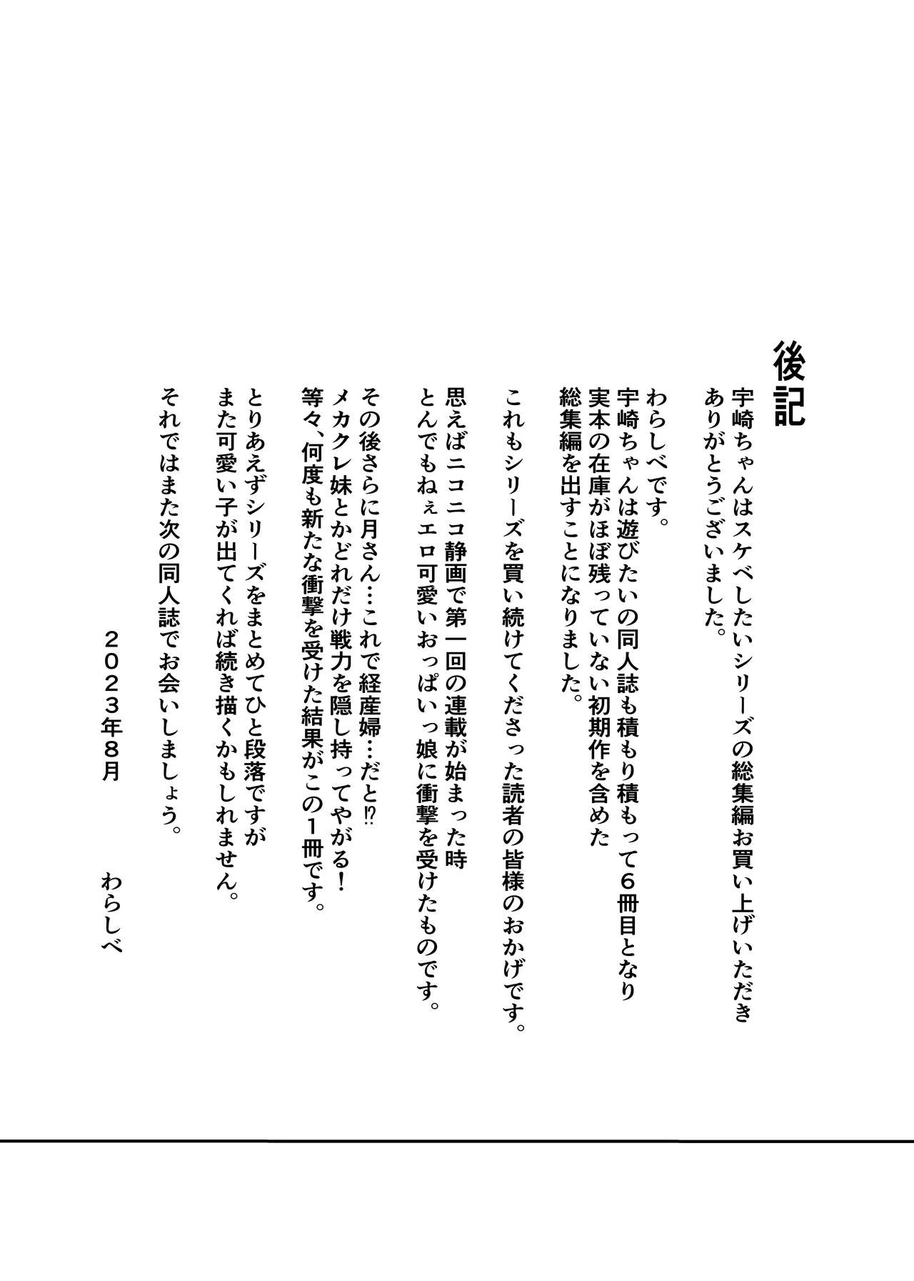 Uzaki-chan wa Matomete Sukebe Shitai!  Uzaki-chan Wants to Have Sex! image number 20