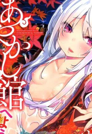 Ayakashi-kan e Youkoso!