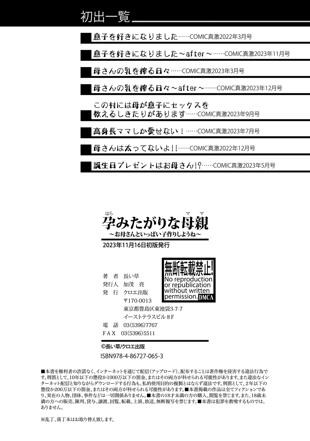 Haramitagari na Hahaoya ~Okaa-san to Ippai Kozukuri Shiyou ne~ image number 193