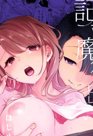 Record-keeping Maniac ~First Time and Sexual Training: The Complete Record~  Kiroku Makareshi -Hajimete wo Ubawarete Kaihatsu Sareru Zenkiroku-