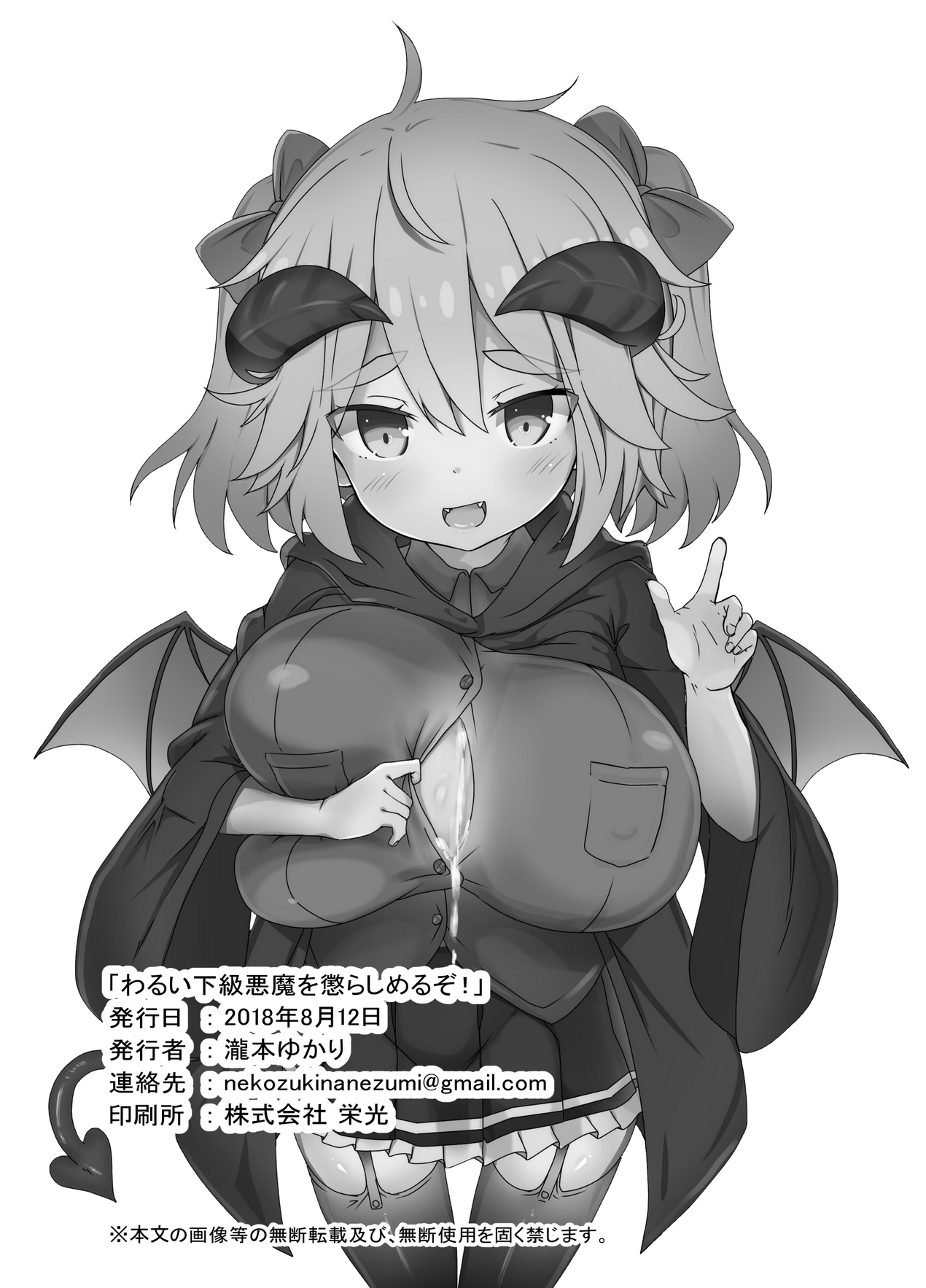 I'm Going to Punish A Weak, Evil Demon! image number 1