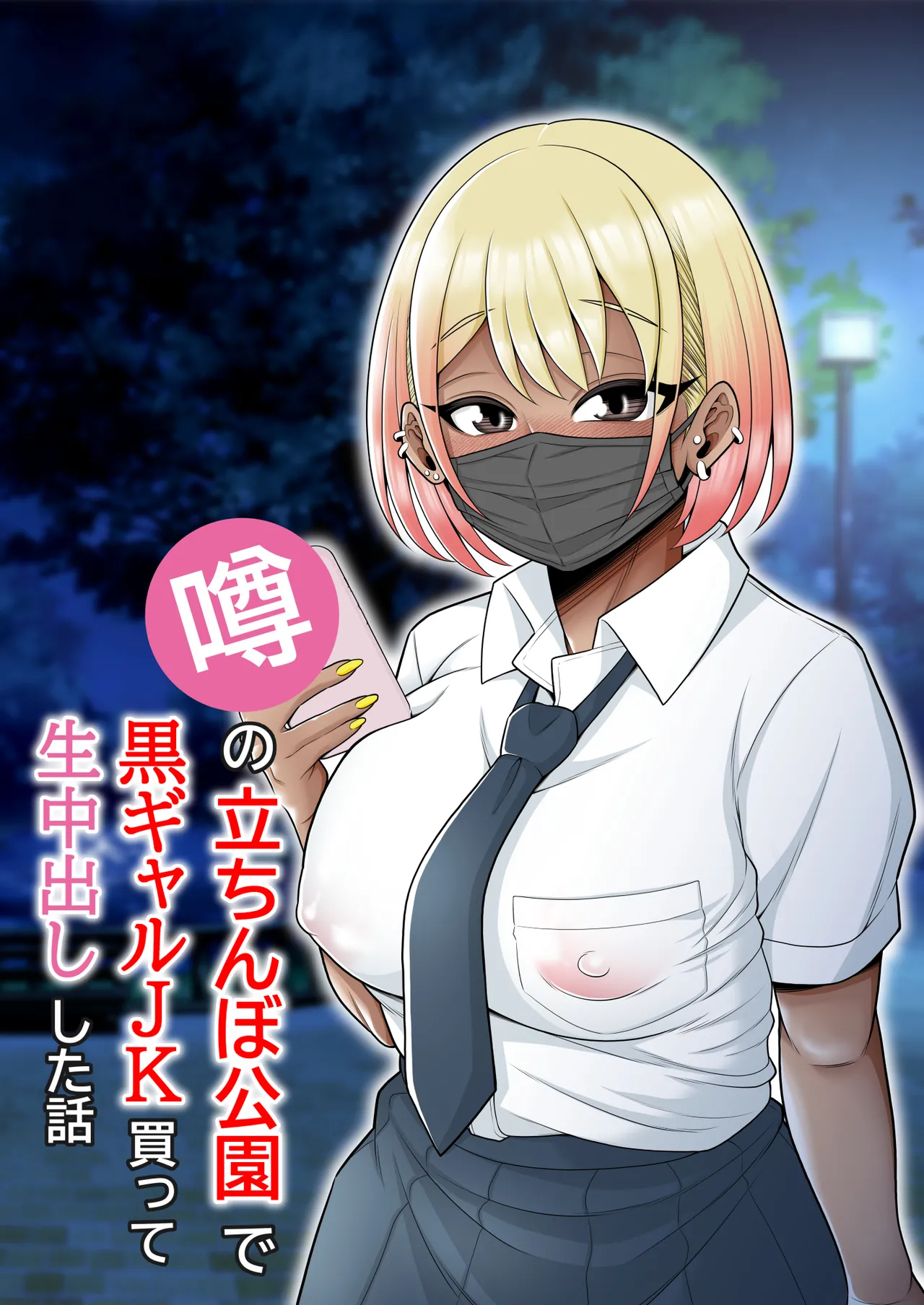 Story About How I Hired And Creampied A Black Gal From A Famed Standing Girl Park  Uwasa no Tachinbo Kouen de Kuro Gal JK Katte Nama Nakadashi Shita Hanashi