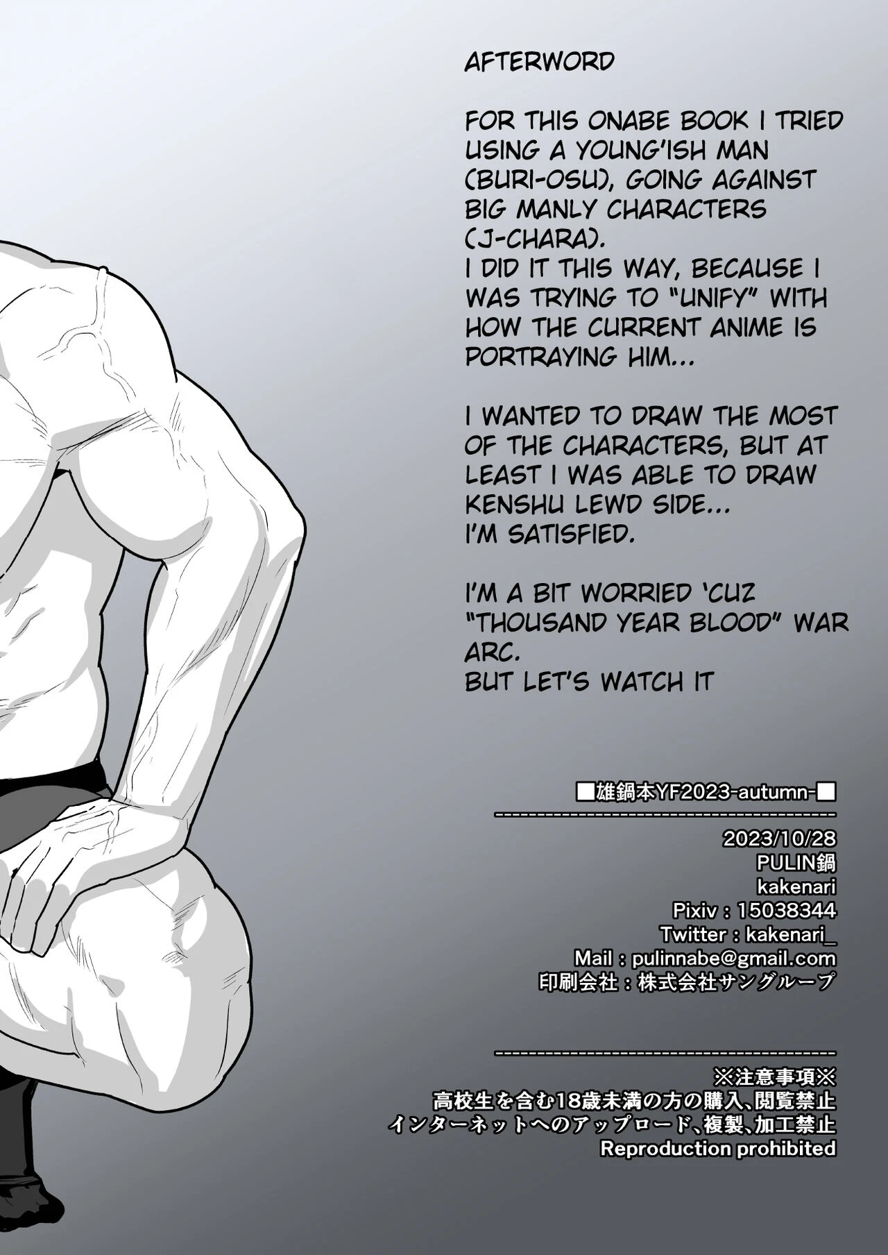 Onabe Hon YF2023 -autumn- image number 13