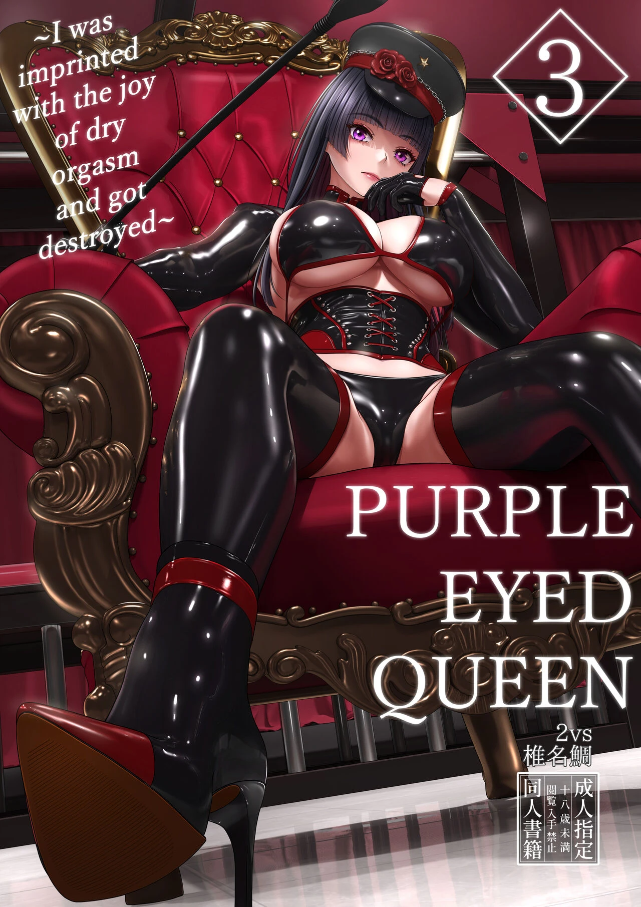 Purple Eyed Queen 3 ~I was imprinted with the joy of dry orgasm and got destroyed~  Shidou Joou 3 ~Mesuiki no Yorokobi o Surikomarete Otosareru Boku~