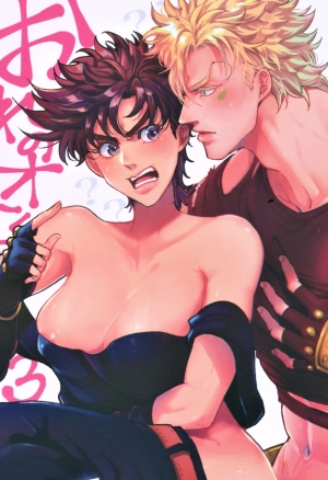 EGONERI (Gota) Ore no Onna! 3  My Woman! 3 (JoJos Bizarre Adventure) English