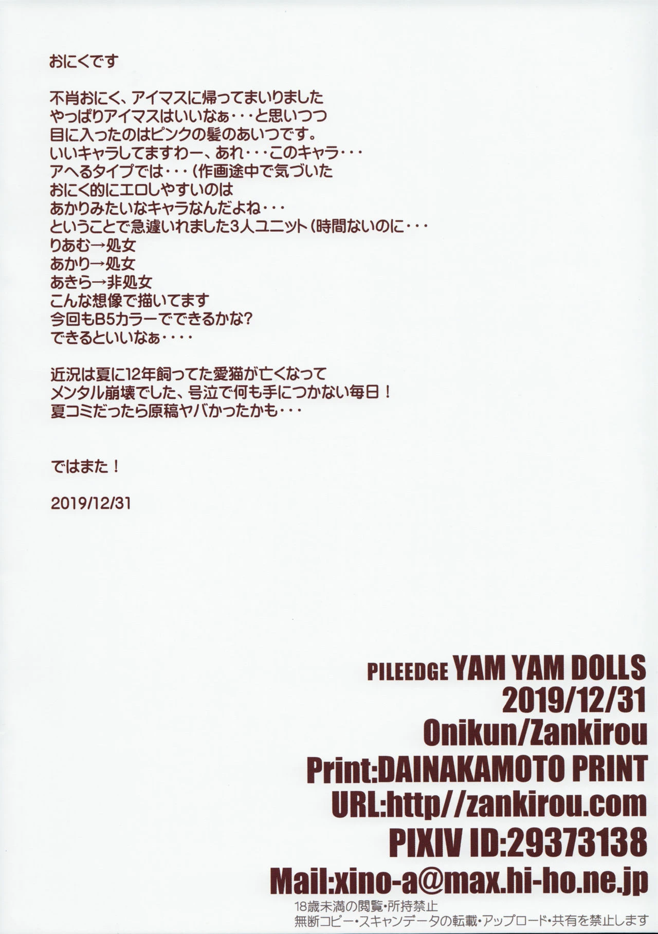 PILE EDGE YAM YAM DOLLS image number 37