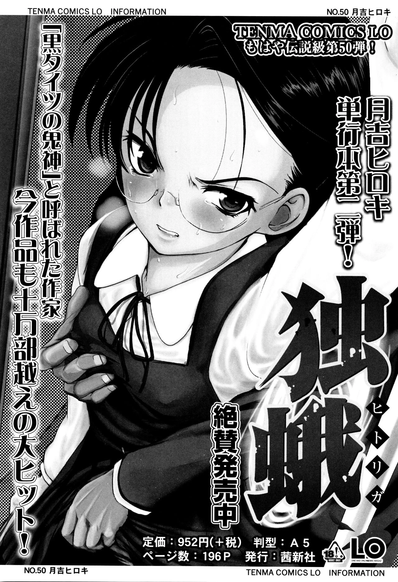 Shoujo-tachi no Sadism image number 205