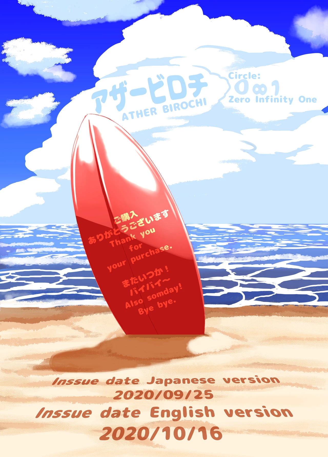 Beach Life Guard 30years old Polar bear woman First love  Kaihinkyumeishi Misoji Shirokumaonna Hajimete no Koi image number 64