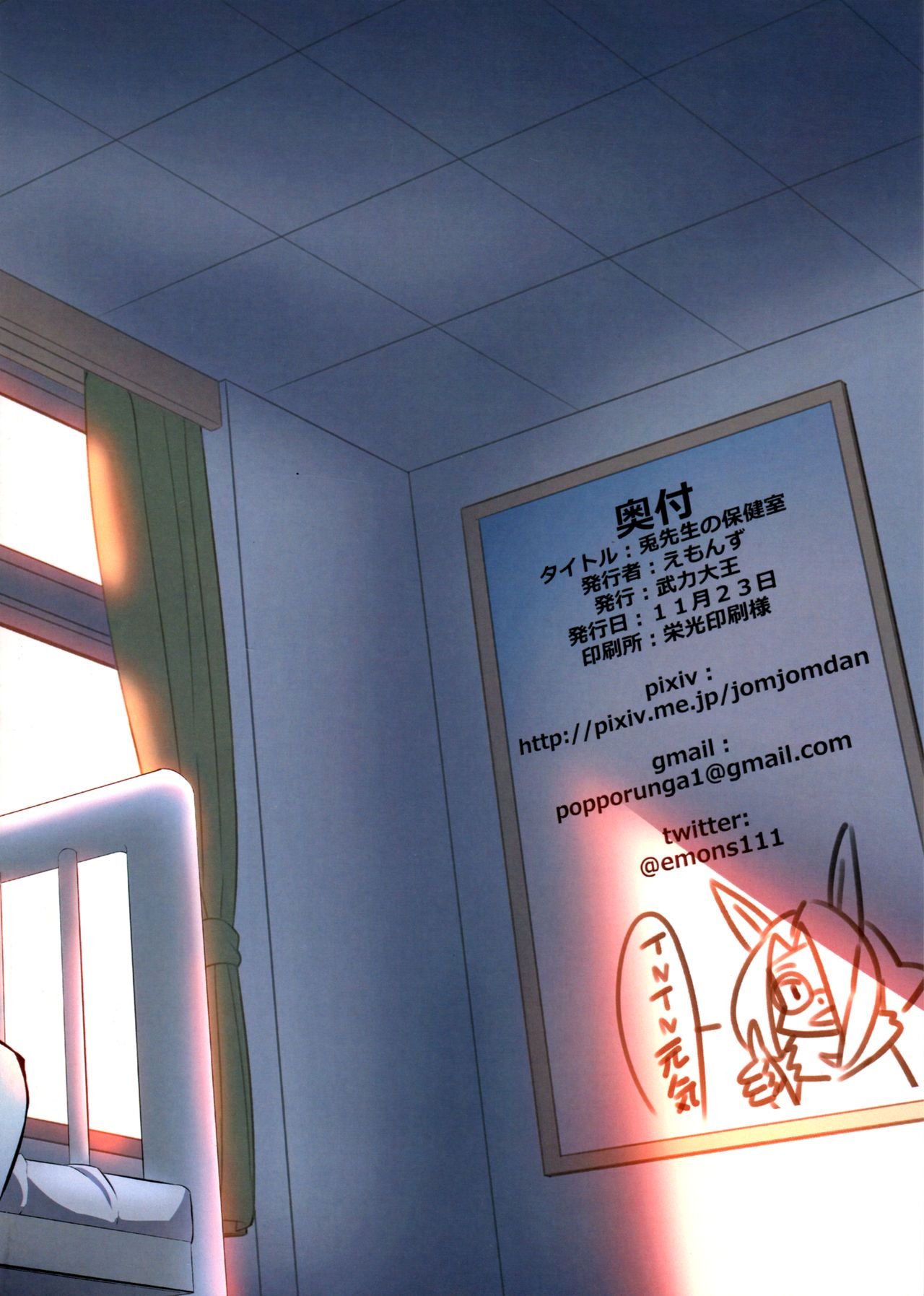 Usagi Sensei no Hokenshitsu image number 2