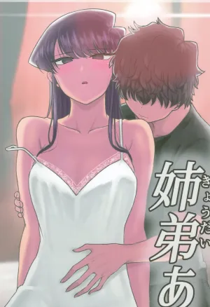 Komis Sibling Playtime  Komi-ke no Kyoudai Asobi