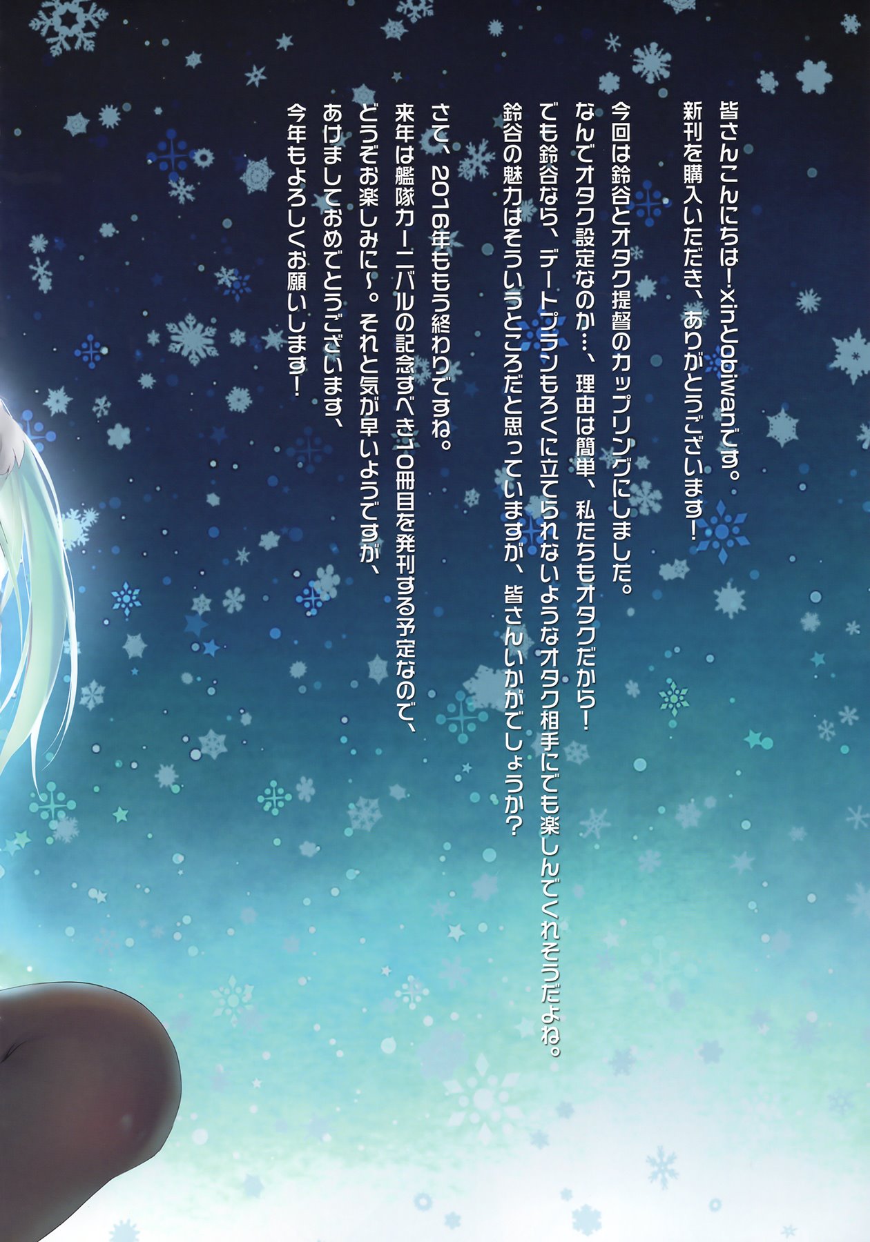 Kantai Carnival -Hatsurei! Suzuya no Christmas Sakusen Daisanhou- image number 20