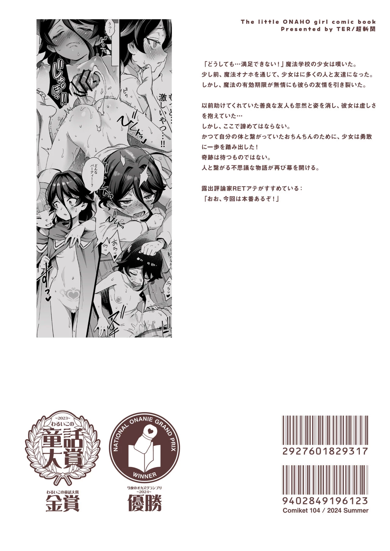 The Onahole Selling Maiden 2  Onaho Uri no Shoujo 2 ~Waruiko to Papa no Eroi Manga~ - The little ONAHO girl comic book image number 65