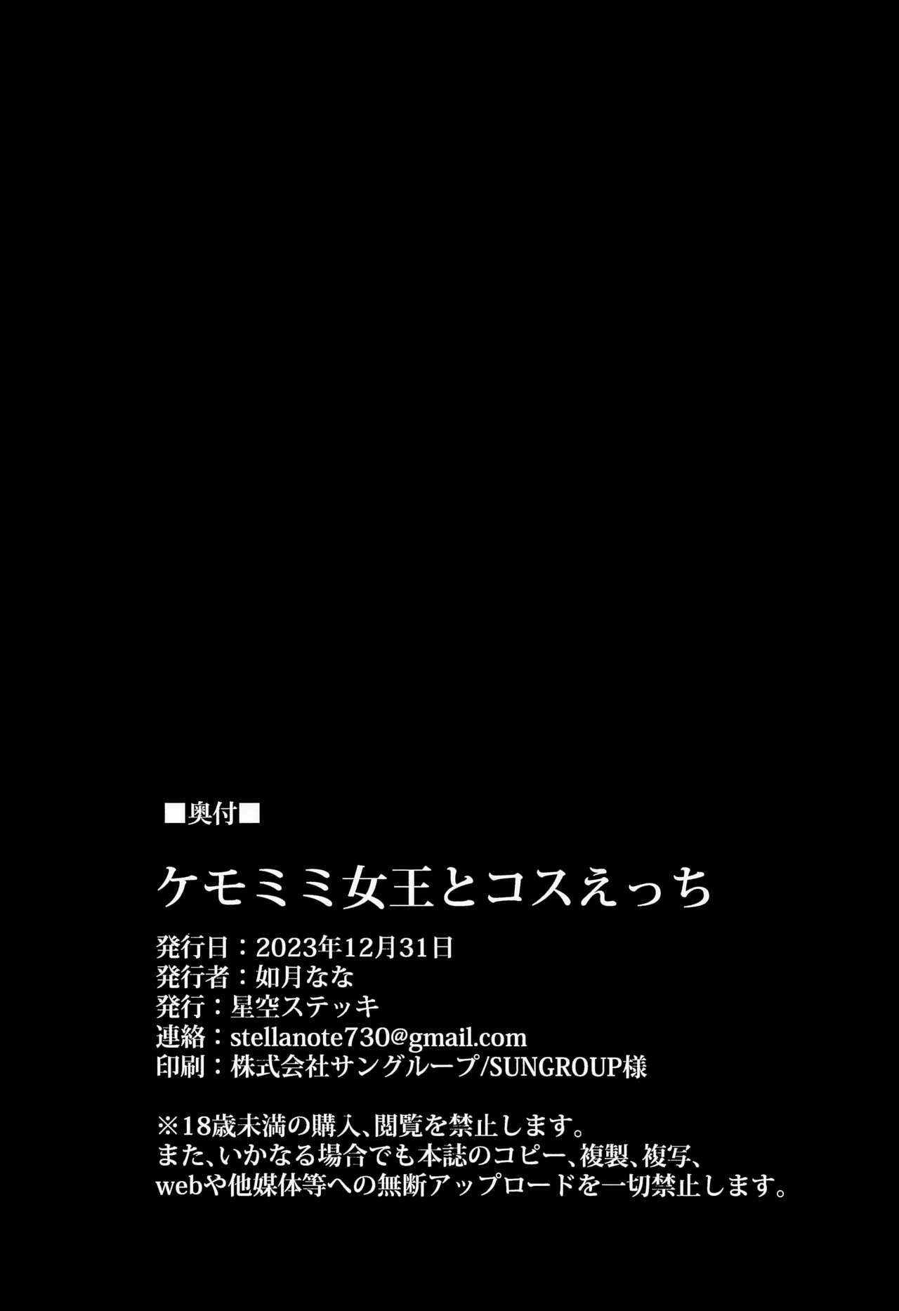 Costume Sex with a Fluffy-eared Queen!  Kemomimi Joou to Cos Ecchi image number 22