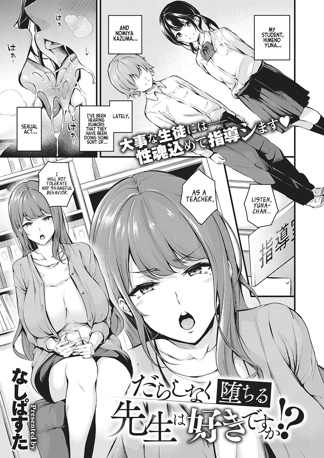 Do you like sloppy, degenerate teachers?  Darashinaku Ochiru Sensei wa Suki desuka!?