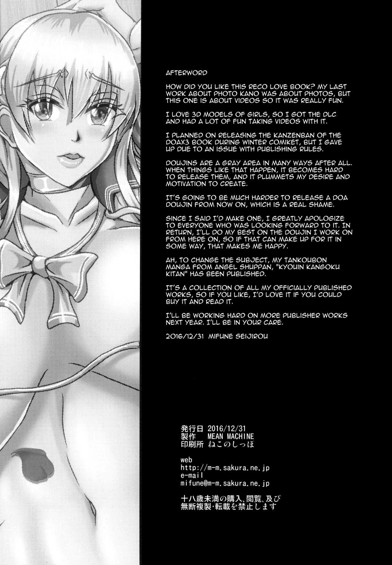 REC (Reco Love) image number 28