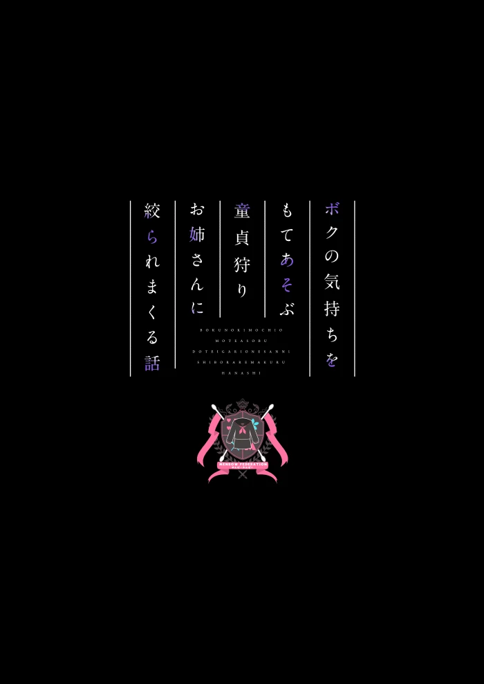 The Story of When a Virgin-Hunter Lady Played with My Feelings and Sucked Me Dry  Boku no Kimochi wo Moteasobu Doutei Kari Onee-san ni Shiboraremakuru Hanashi image number 33