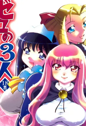 Zero no Sannin (Zero no Tsukaima)