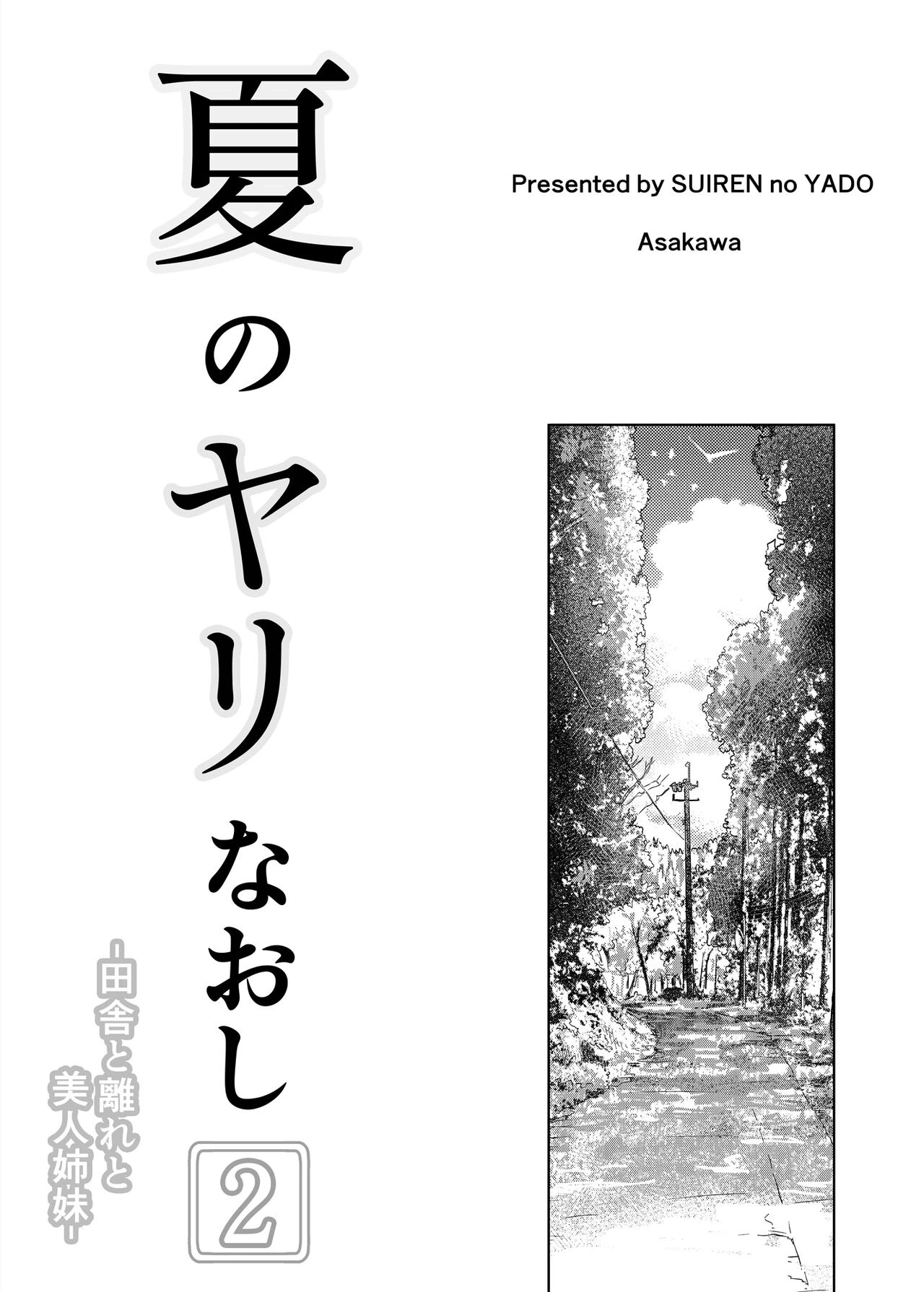 Natsu no Yari Naoshi 2 image number 3
