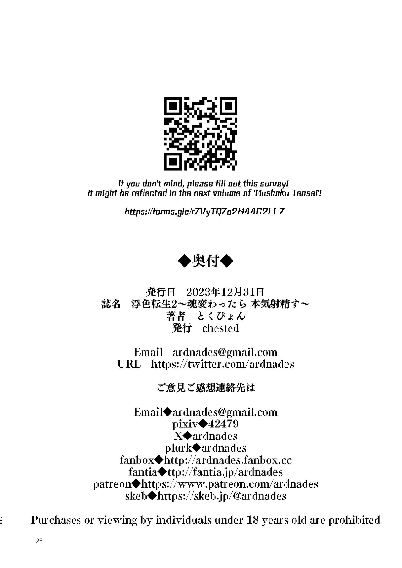 Fushoku Tensei 2 ~Tamashii Kawattara Honki Shaseisu~ image number 26