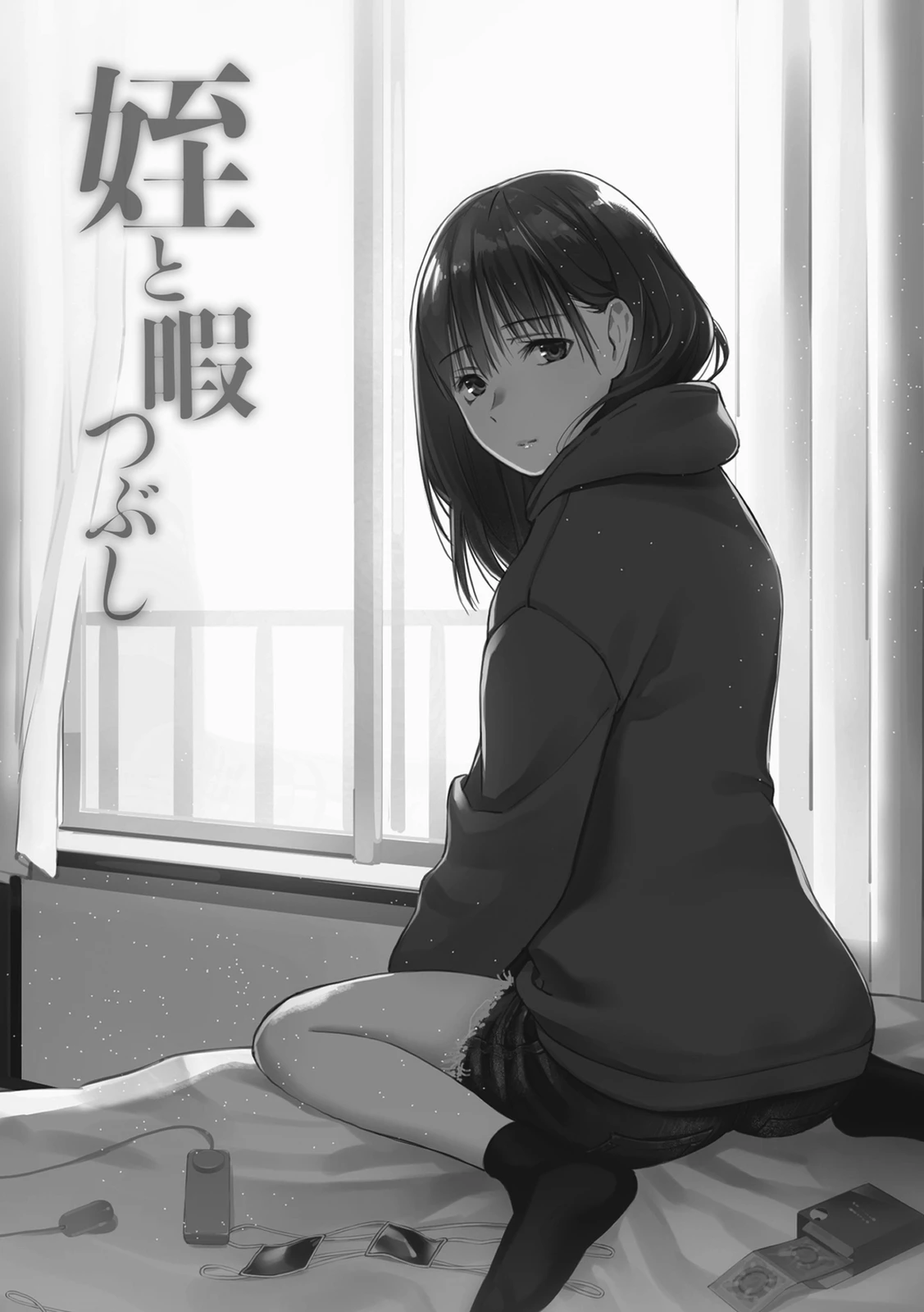 Killing Time with my Niece  Mei to Himatsubushi image number 1