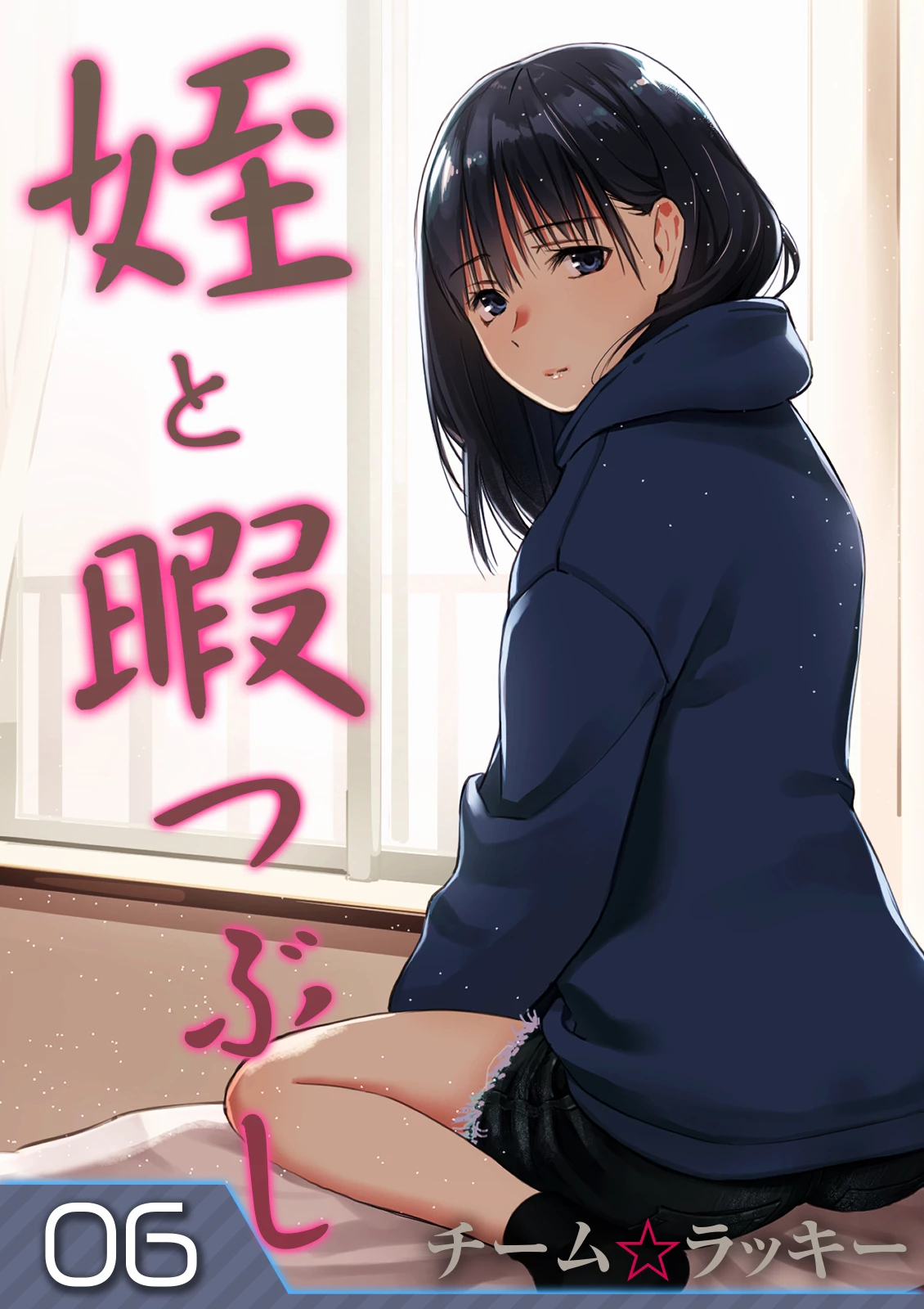 Killing Time with my Niece  Mei to Himatsubushi image number 36