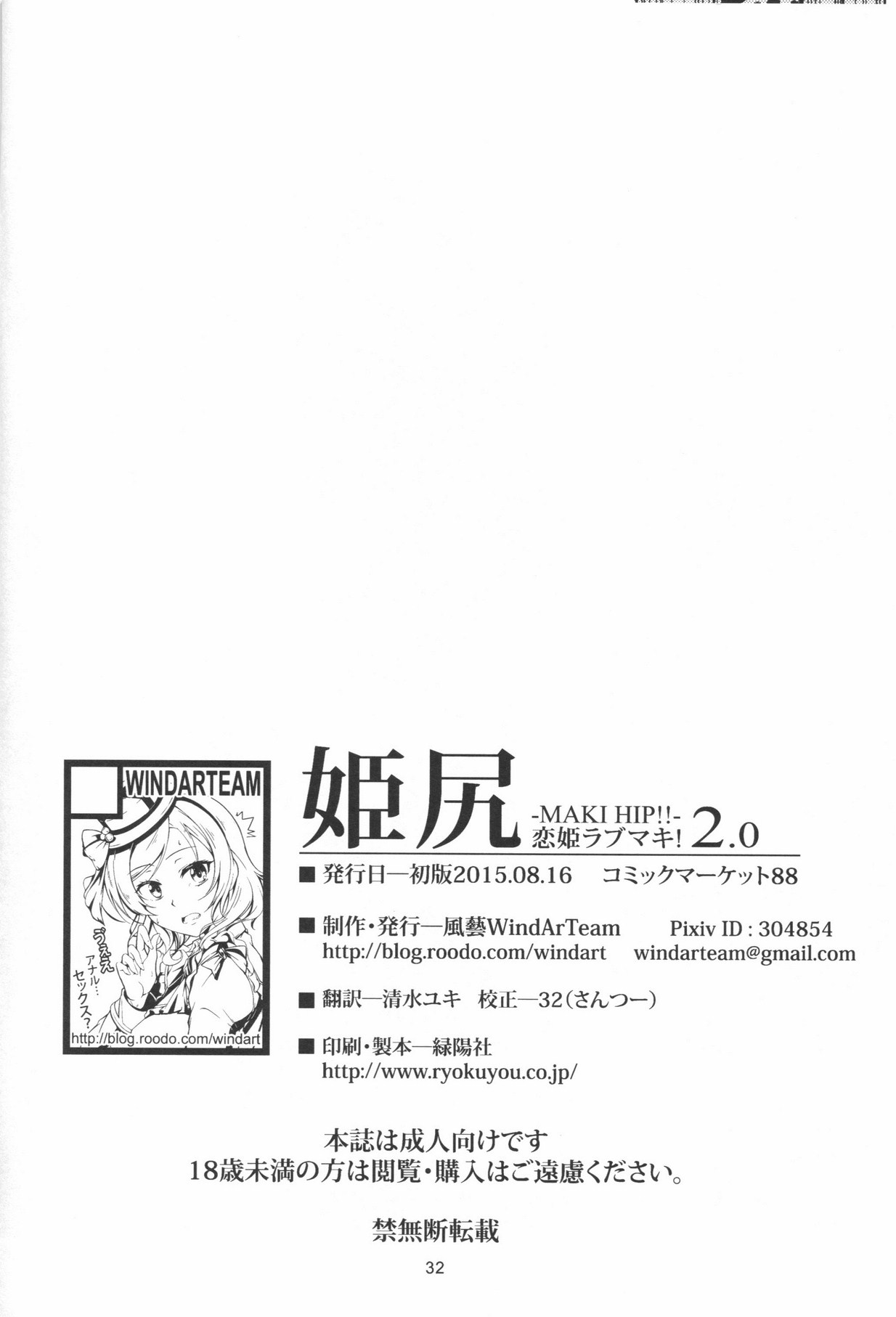 Hime Shiri -Maki Hip!! Koi Hime Love Maki! image number 32