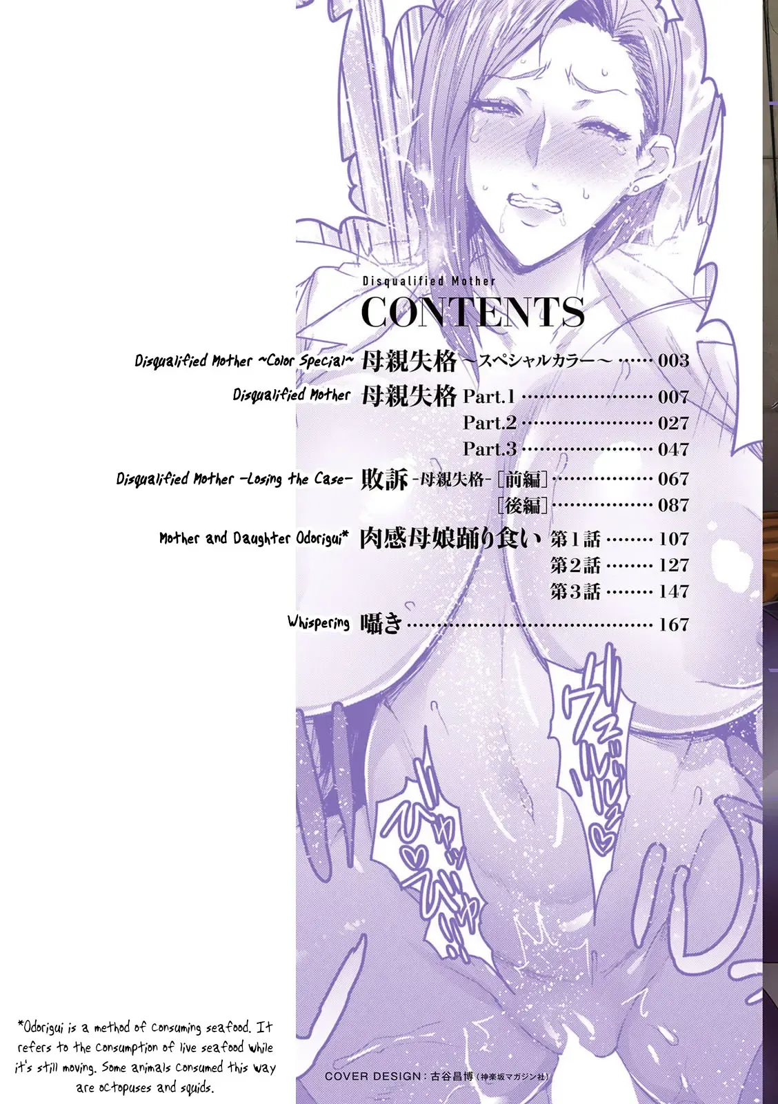 Disqualified Mother  Hahaoya Shikkaku image number 1