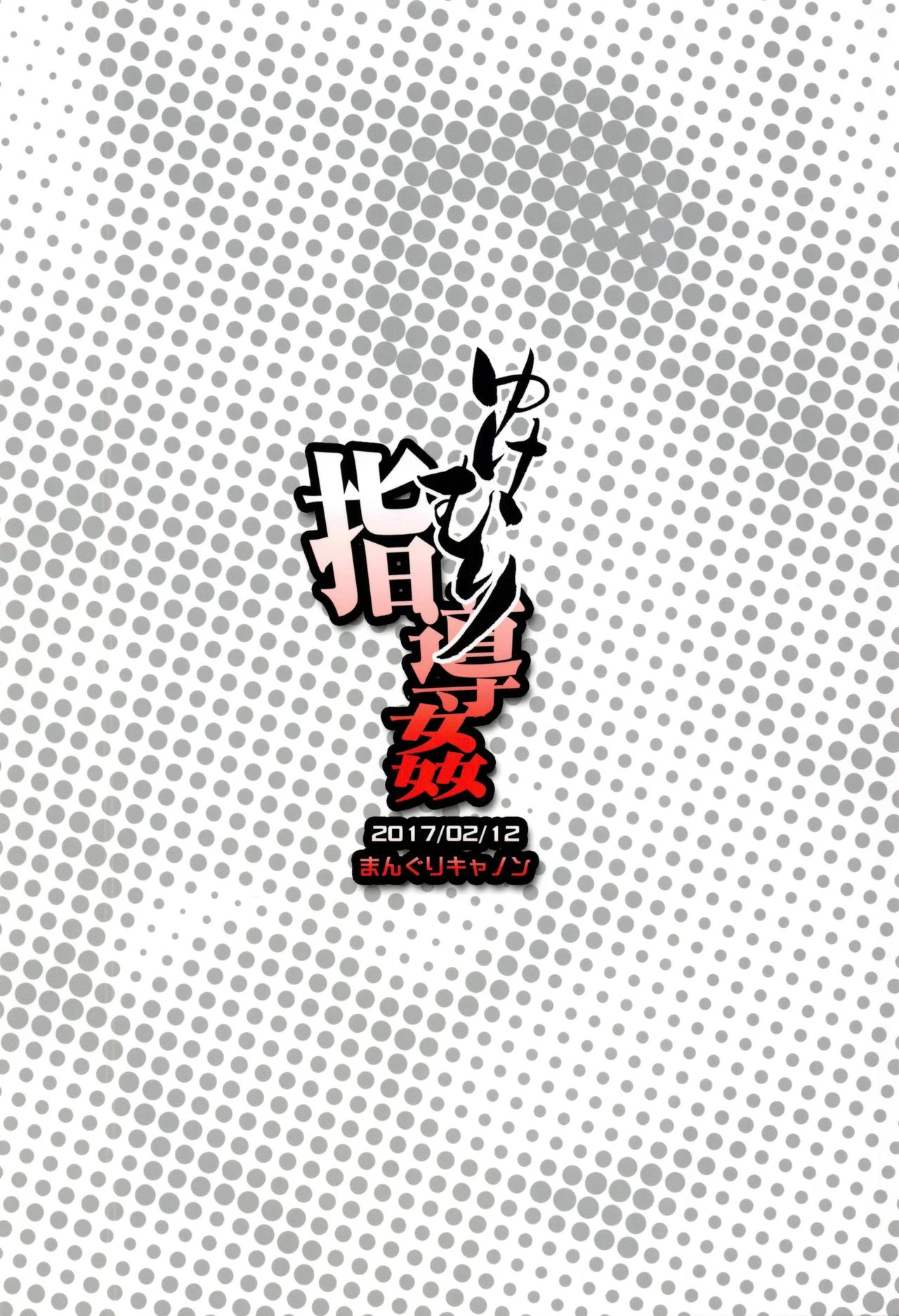 Yukemuri Shidoukan image number 23