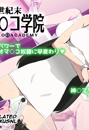 Seikimatsu Omanko Gakuin