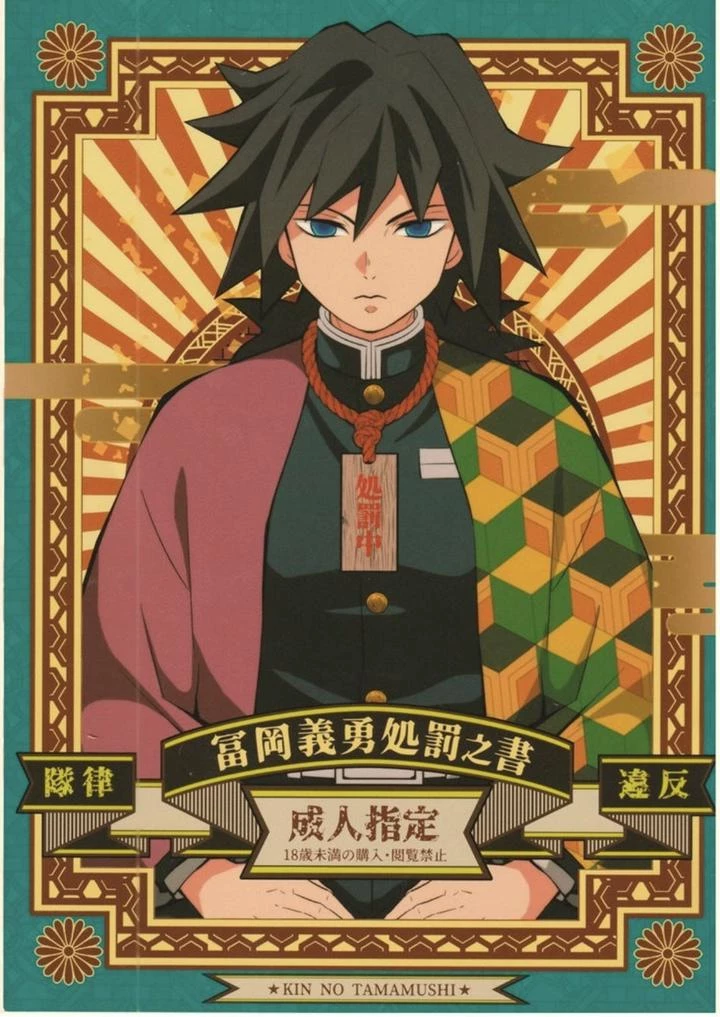 Giyuus punishment  Tairitsu Ihan Tomioka Giyuu Shobatsu no Sho