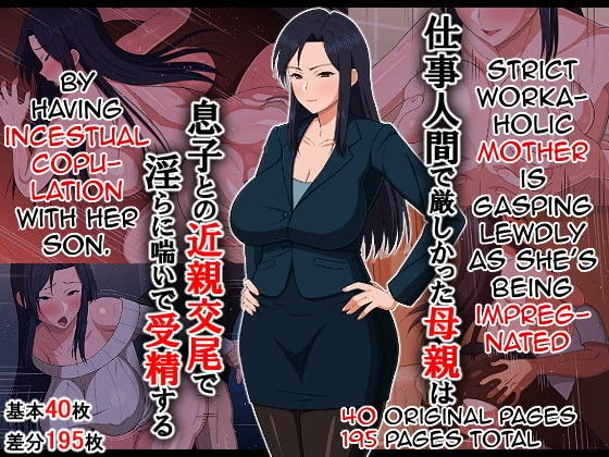 Shigoto Ningen de Kibishikatta Hahaoya wa Musuko to no Kinshin Koubi de Midara ni Aeide Jusei SuruStrict Workaholic Mother is Gasping L