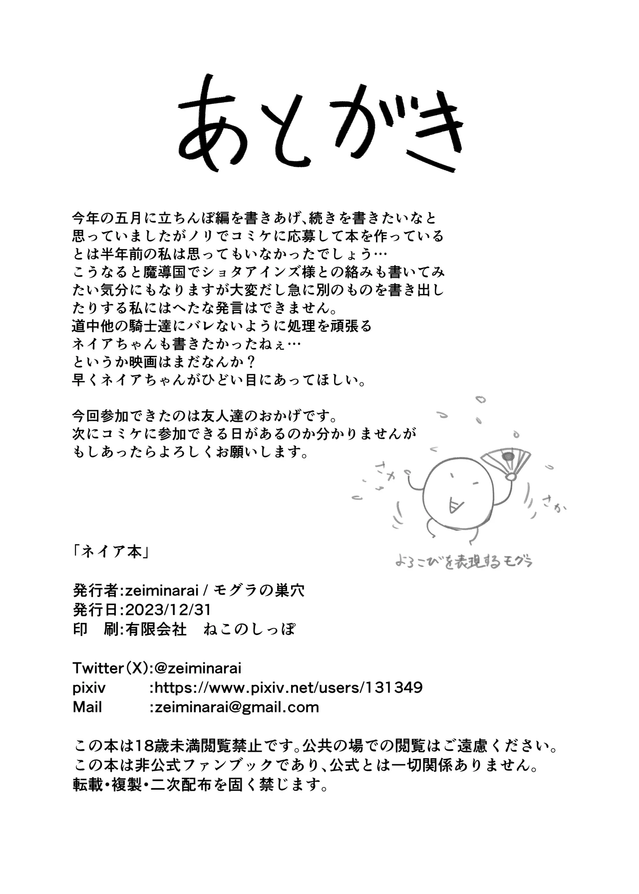 A Book About Neia  Neia Hon image number 55