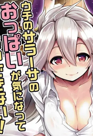 Im Bothered by Sarasas Breast So I Cant Focus!  Uchi no Sarasa no Oppai ga Kininatte Shuuchuu Dekinai!